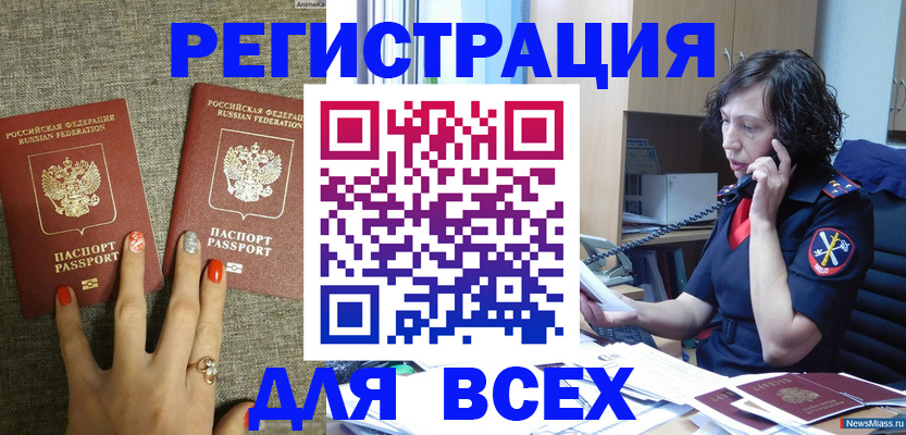 прописка для работы в Борзе