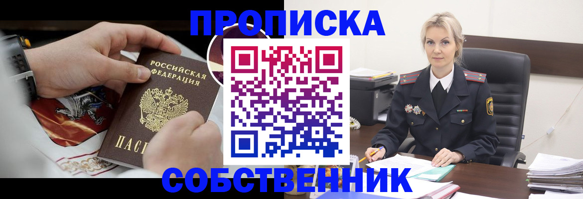 прописка от собственника в Борзе