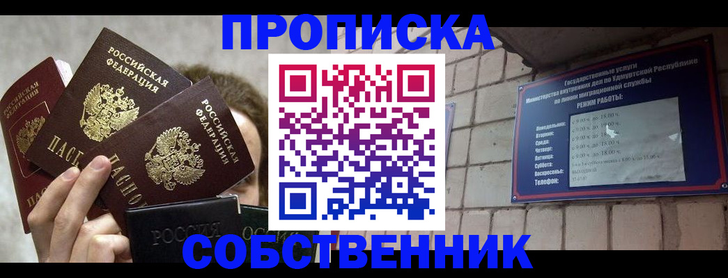 прописка регистрация в Борзе